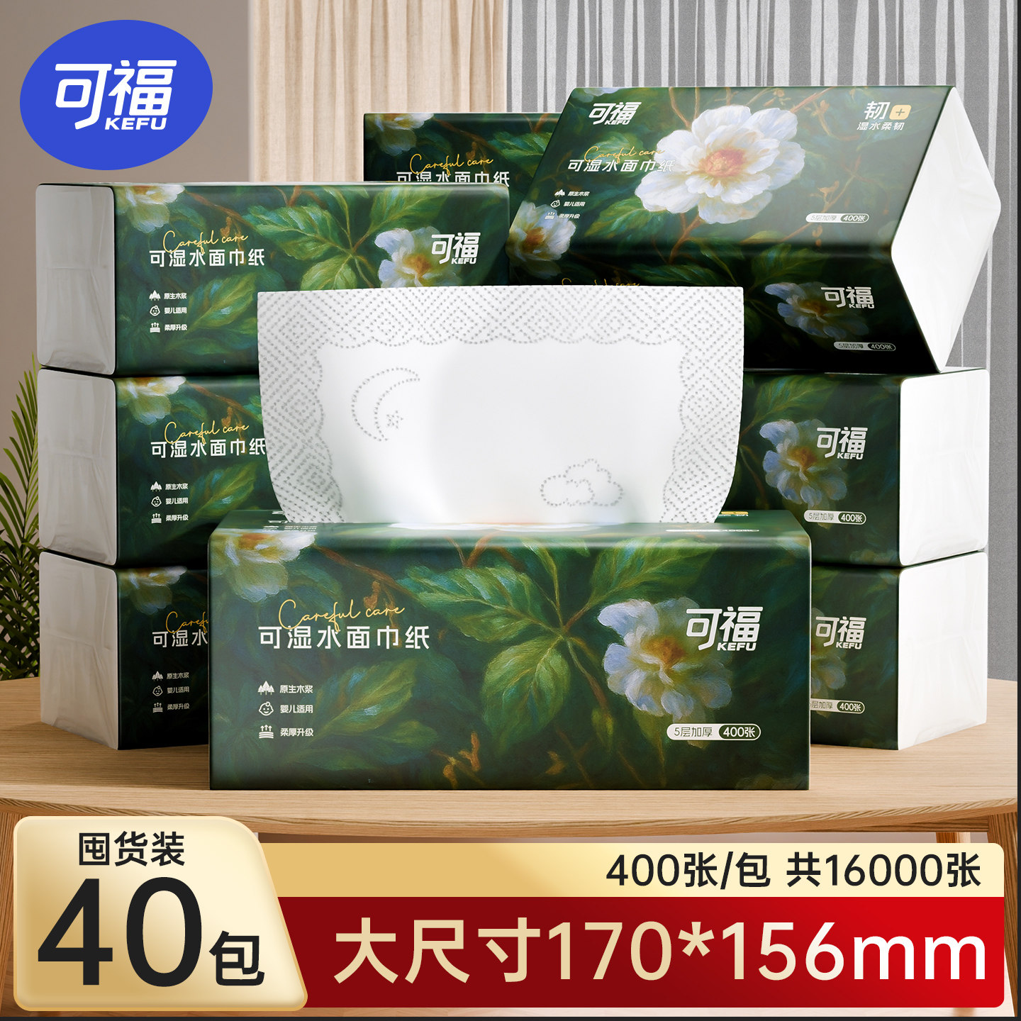 40包四边压花线下同款大包抽纸图片
