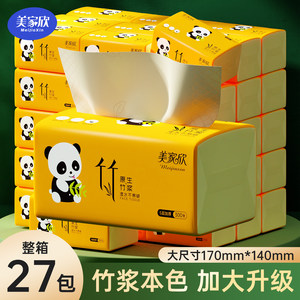 美家欣本色纸巾抽纸整箱批发餐巾纸抽家庭装卫生纸家用面巾纸手纸