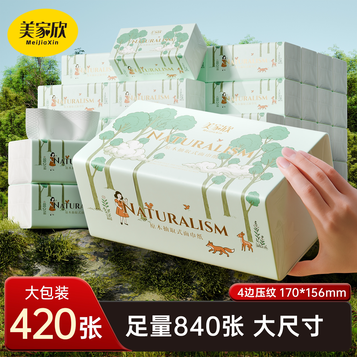 美家欣家用实惠厚实柔韧加大加厚干湿两用卫生纸餐巾纸抽抽取纸巾图片