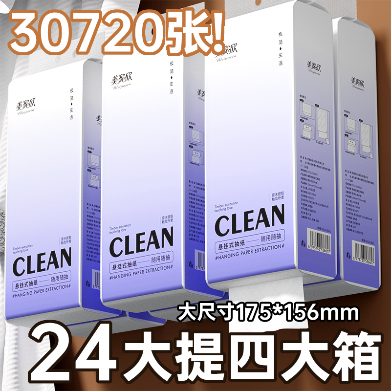 美家欣悬挂式抽纸卫生纸纸巾厕纸面巾纸餐巾纸家用实惠装整箱