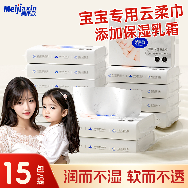 美家欣乳霜纸15包福利装