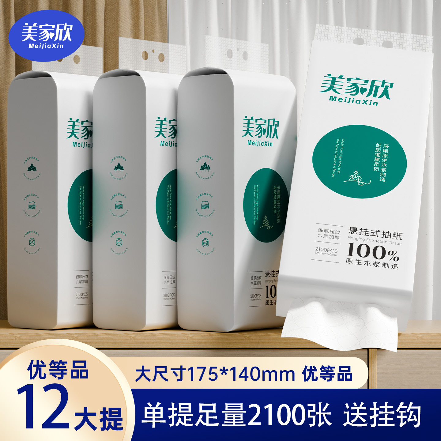 美家欣大提2100张悬挂抽纸图片