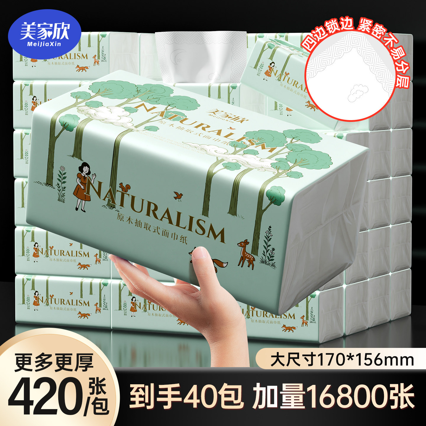 美家欣420张大包抽纸四边压花款图片