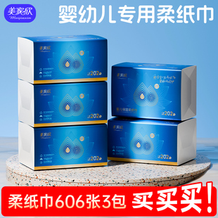 美家欣嬰兒乳霜紙巾抽紙寶寶專(zhuān)用保濕 柔紙巾云柔衛(wèi)生紙大包606張