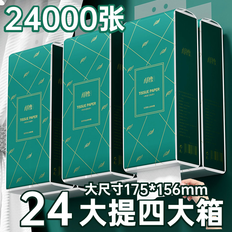 24大提悬挂式抽纸纸巾整箱批发面巾纸厕纸卫生纸餐巾纸家用实惠装