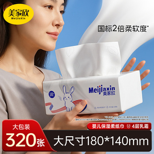 美家欣乳霜纸新生婴儿柔韧保湿 抽纸云柔纸巾家用家庭实惠宝宝亲肤