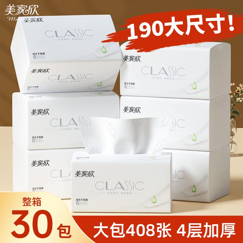 美家欣加大尺寸抽纸大包408张