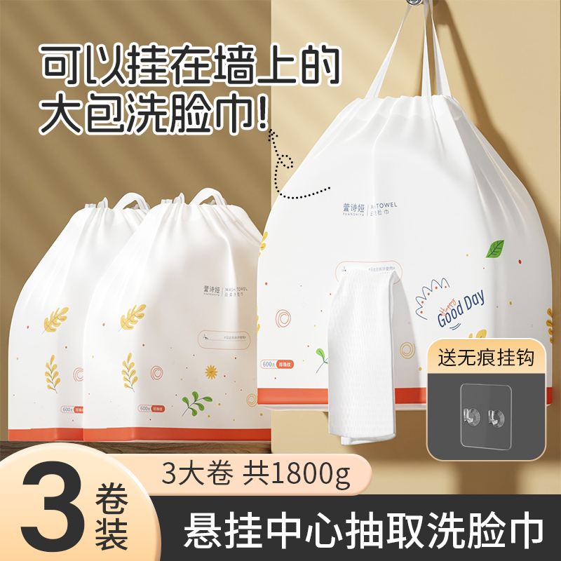 悬挂抽取式600g大卷洗脸巾