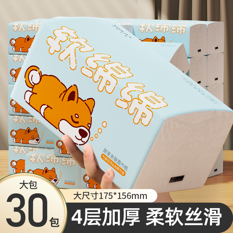 30包抽纸整箱实惠装大尺寸
