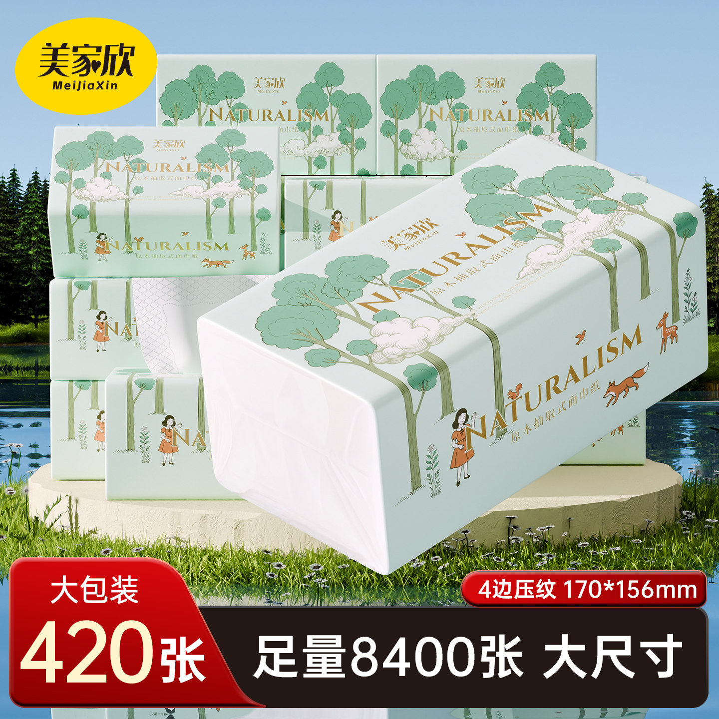 美家欣家用实惠厚实柔韧加大加厚干湿两用卫生纸餐巾纸抽抽取纸巾图片