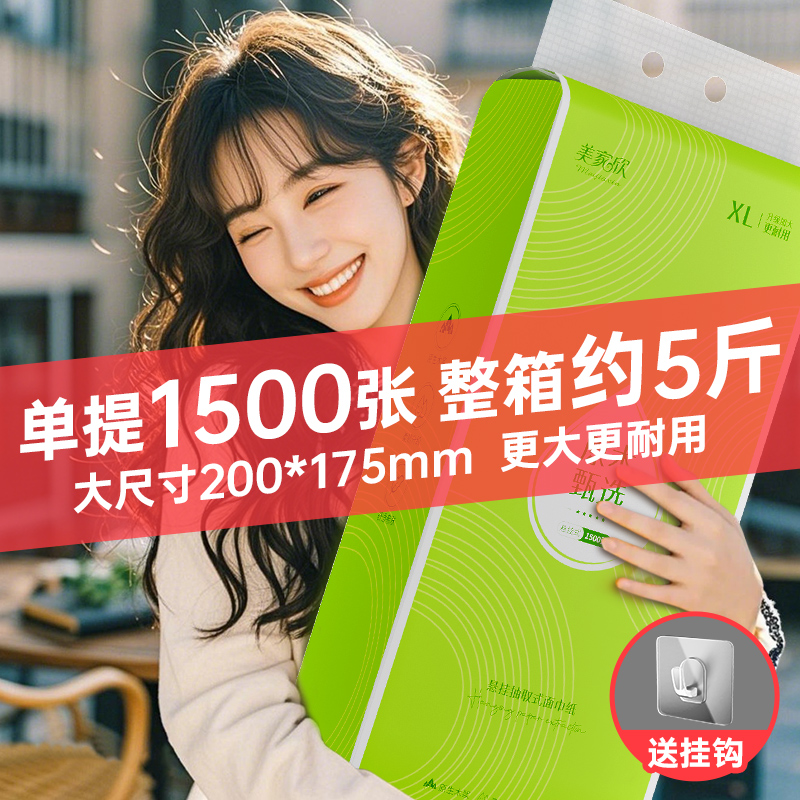 美家欣加大XL码悬挂式抽纸