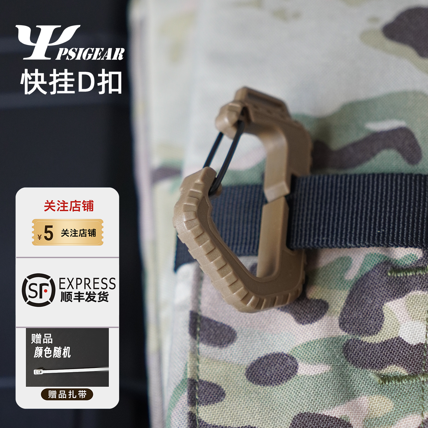 【顺丰发货】PSIGEAR快挂d扣战术手套挂环EDC机能包molle配件