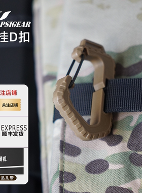 【顺丰发货】PSIGEAR快挂d扣战术手套挂环EDC机能包molle配件