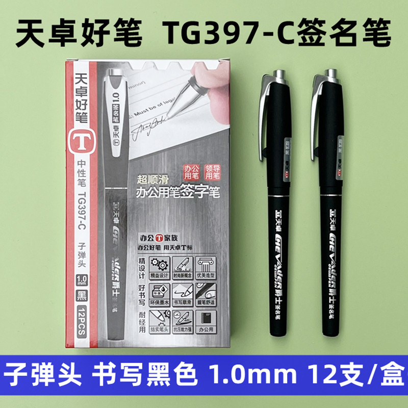 天卓爵士1.0mm子弹头中性笔签名笔办公商务领导签字笔黑色TG3