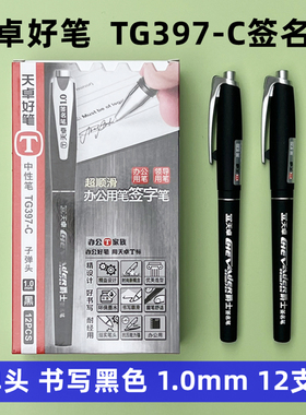 天卓爵士1.0mm子弹头中性笔签名笔办公商务领导签字笔黑色TG397-C