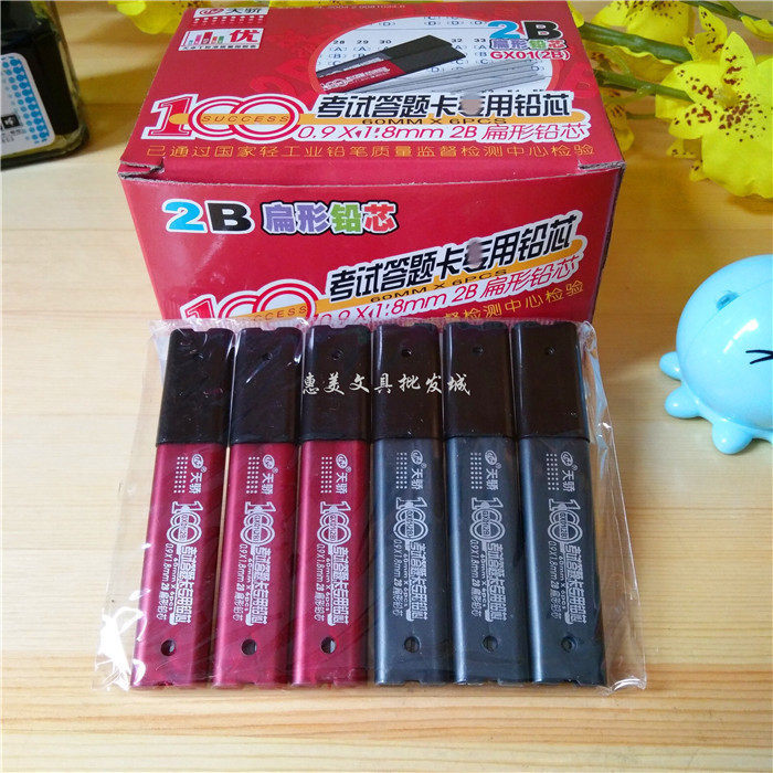 包邮 天骄2B学生机读卡考试答题卡用铅芯2B扁形铅芯943笔配G