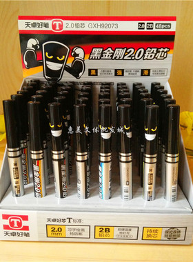 天卓好笔 GXH92073黑金刚2.0mm粗铅芯自动铅笔芯圆规芯2B按动铅芯