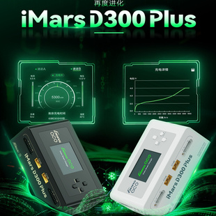 格氏 IMARS DUAL D300 PLUS 智能充电器 双路700W 双通道AC300W