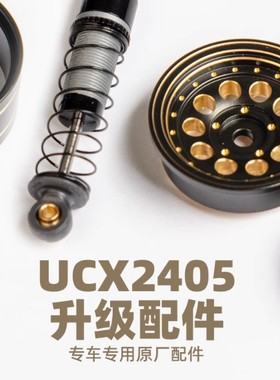 UDIRC 优迪 UCX2405 雪豹 升级配件 攀爬车 改装件 金属轮毂 车壳