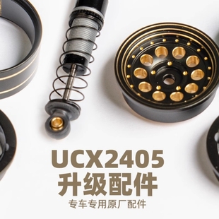 UDIRC 优迪 UCX2405 雪豹 升级配件 攀爬车 改装件 金属轮毂 车壳