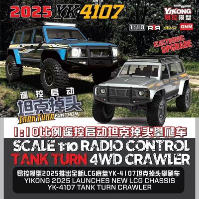 易控YK41071/10仿真攀爬车