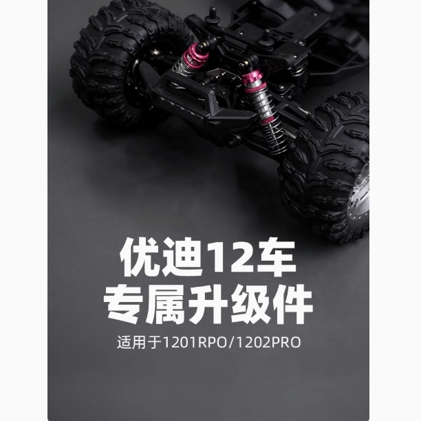 优迪大脚UD1201/1202原装配件金属主传动齿 电机齿液压避震升级件