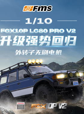 FMS 1/10 FCX 10P 丰田陆巡 LC80 PRO V2 RC遥控 越野 攀爬模型车