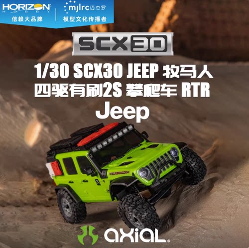 AXIAL 1/30 SCX30 JeepWrangler 牧马人 四驱 有刷 2S 攀爬车 RTR