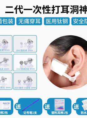 一次性穿耳器弗司美特钛钢无菌