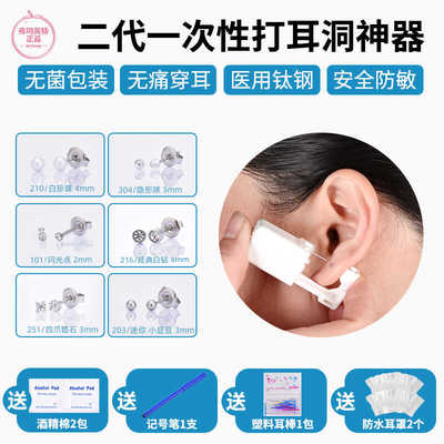 一次性穿耳器弗司美特钛钢无菌