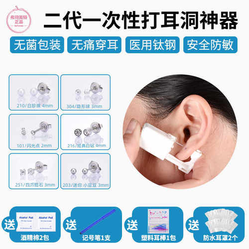 一次性穿耳器弗司美特钛钢无菌