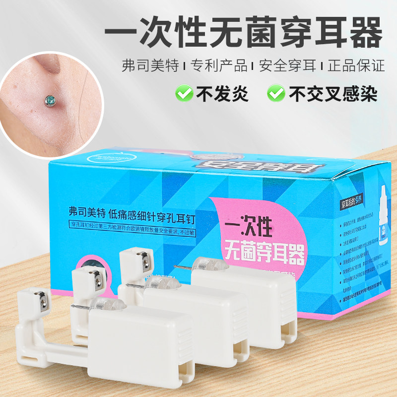 弗司美特二代展板C系列整合12对一次性打耳洞耳洞机打耳洞神器