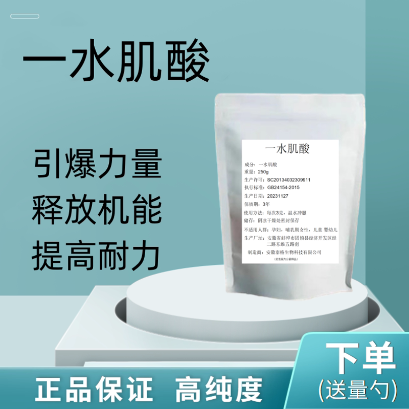 食品级纯一水肌酸500g高纯度健身增肌粉提高耐力长肌肉纯肌酸粉