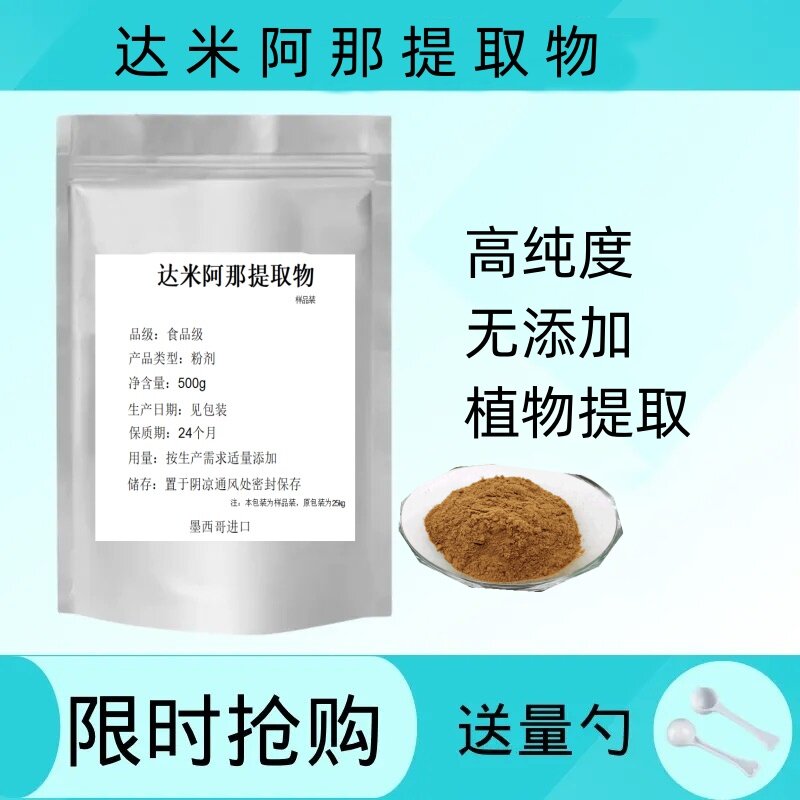 达米阿那提取物 食品级 浓缩粉特色/复合食品添加剂
