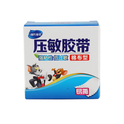 3盒装海氏海诺医用棉布型胶布压敏胶带医用胶布2cm*3m包邮
