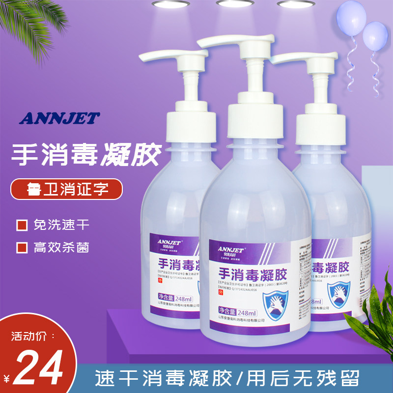 安捷高科手消毒凝胶酒精乙醇消毒液杀菌凝胶抑菌便携式速干手儿童