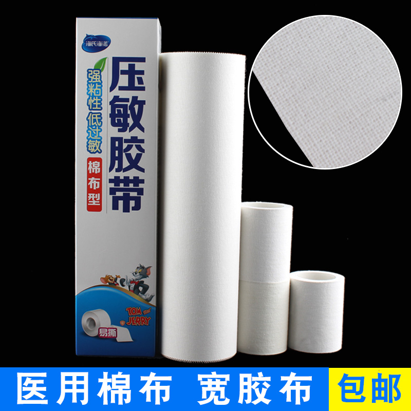 Hay Heino Medical wide tape ventilation Sensitive Pure cotton cloth Dressing paste Pressure sensitive tape Widen Plasterin the  OTC Drug/Medical Devices/Planning supplies , Medical Devices , Medical tape  category - from Buy2taobao.com to provide professional Taobao agent buy service
