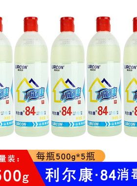 利尔康84消毒液 漂白 衣物家用 医用 蔬菜水果消毒水漂白剂 婴儿
