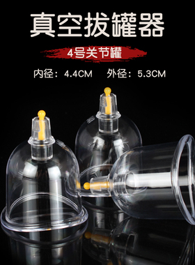 U4号关节罐/真空拔罐器/加厚U型罐祛风湿膝盖/异形罐/散罐