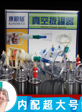 康祝慈正品真空拔罐器32罐家用抽气式枪磁疗加厚拔火罐气罐非玻璃