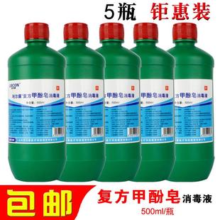 5瓶 利尔康复方甲酚皂消毒液来苏水500ml家庭物体杀菌宠物去味