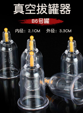 小号真空拔罐器脸部罐