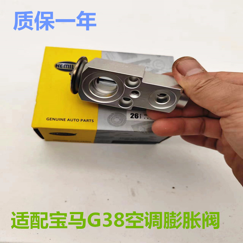 适配宝马G38空调膨胀阀耐用
