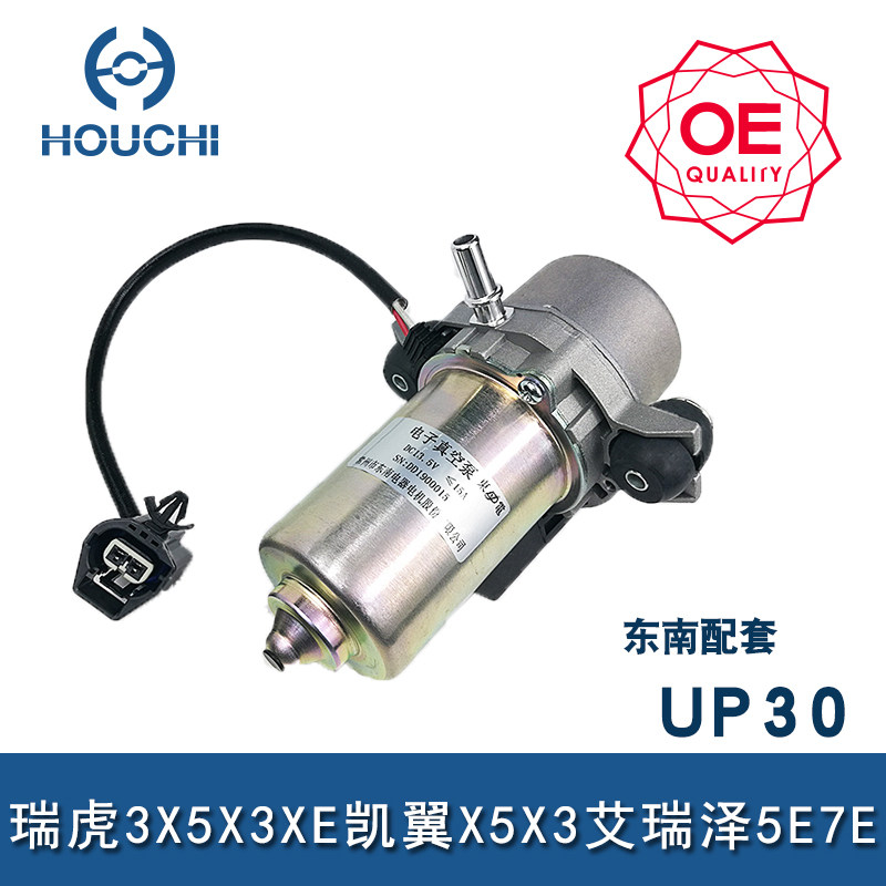 奇瑞瑞虎 凯翼 艾瑞泽 电子真空泵汽车辅助刹车助力泵改装UP30