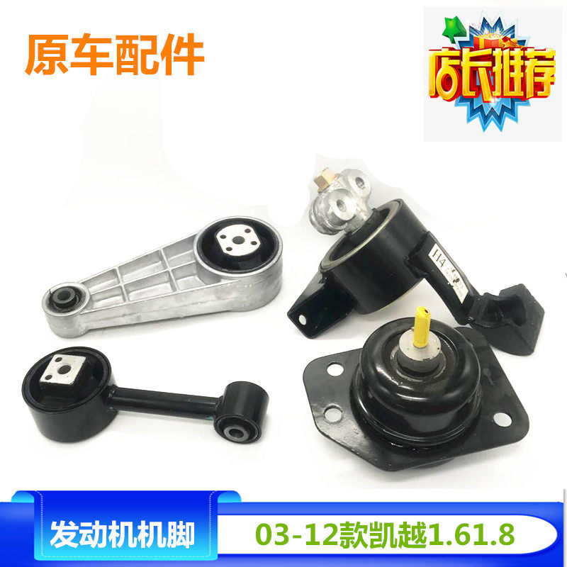 适配于别克新老凯越HRV1.6 1.8发动机支架 E1 机脚 垫变速箱支架