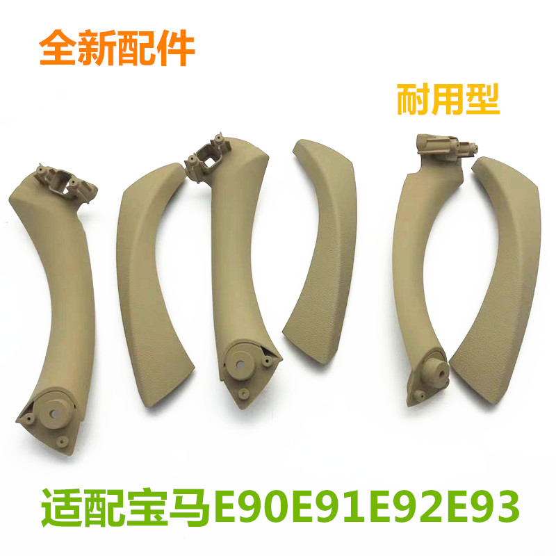 适用宝马3系E90 318 320 325 330 335车门内拉手 支架内把手盖板