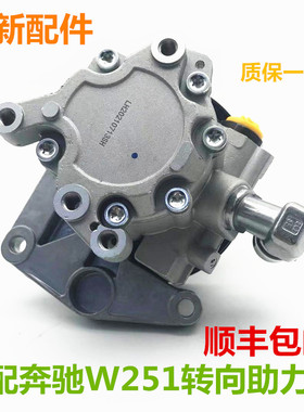 适用奔驰W164 W251ML280 ML320 R380 R320 OM642方向机助力泵配件