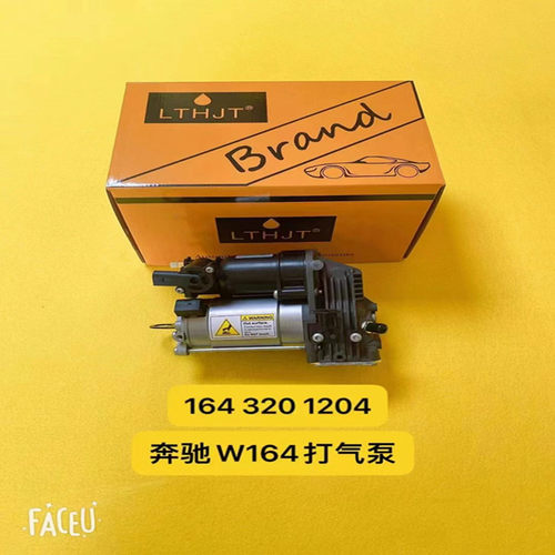 适用奔驰W221W164 S300 S350 R300 R350 ML350 GL350GL450打气泵