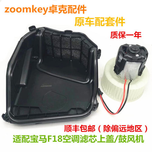 宝马f18鼓风机马达上盖海绵滤网