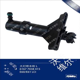 适用宝马5系E60大灯喷水枪520li523li525528i530li前杠清洗喷水嘴